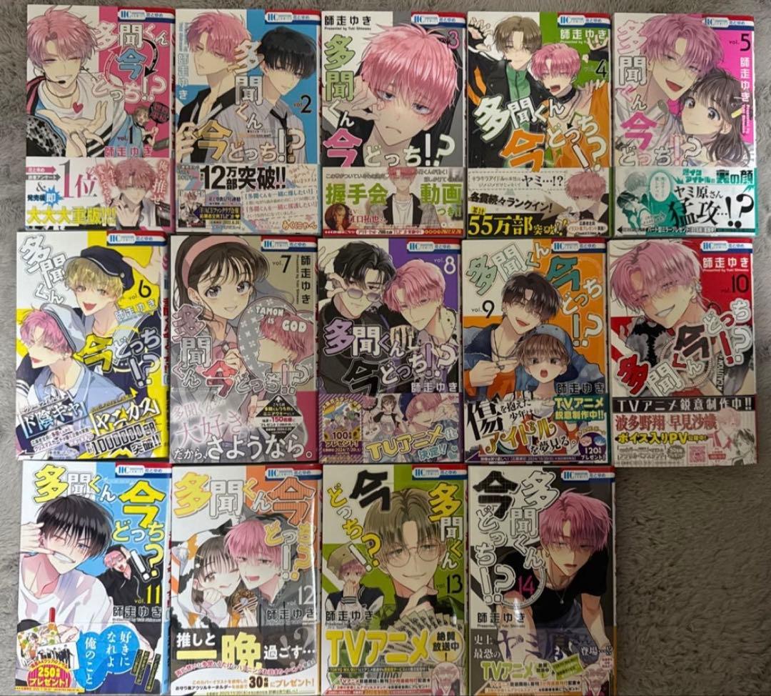 花とゆめ コミックス 全巻　多聞くん今どっち！？　1〜14 他まとめ売り