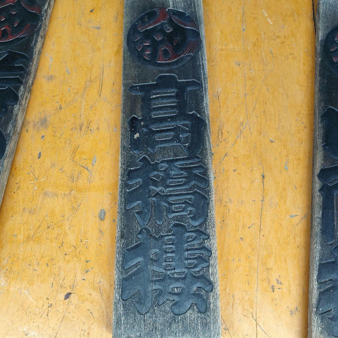 アンティーク 浅草遊郭 木製彫刻看板 3枚一括!