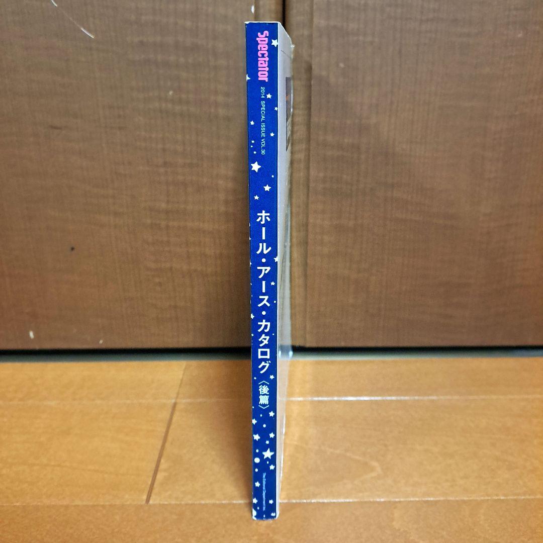 Spectator 30　ホール・アース・カタログ(後篇)　スペクテイター