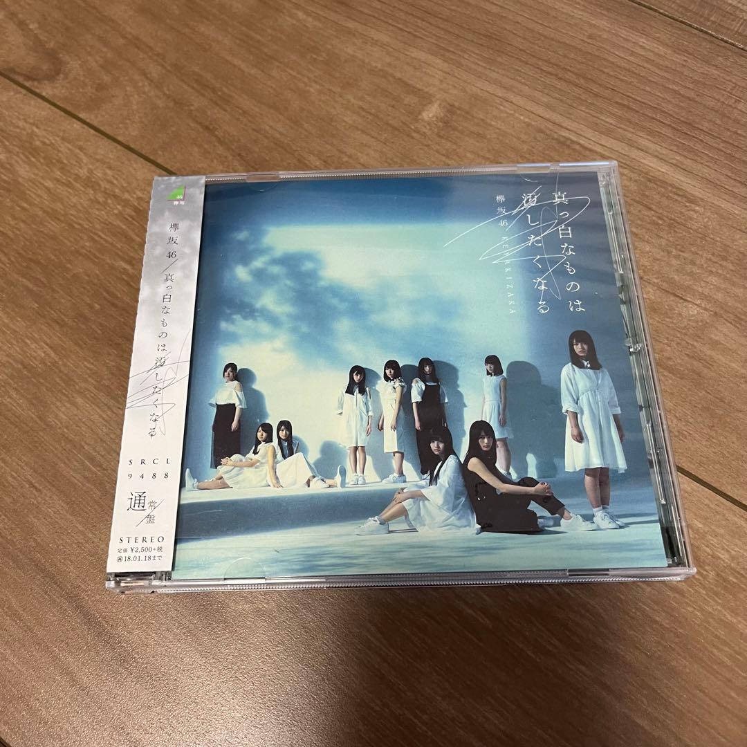 欅坂46 櫻坂46 CD まとめ売り