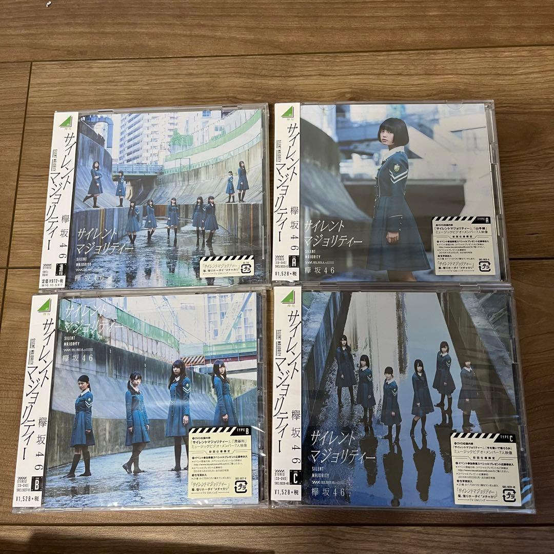 欅坂46 櫻坂46 CD まとめ売り