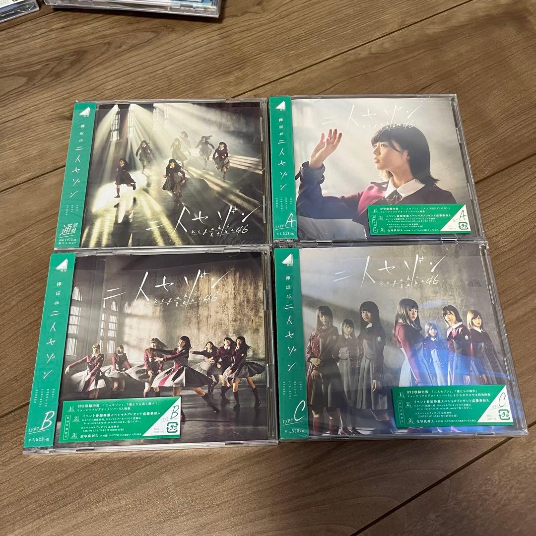 欅坂46 櫻坂46 CD まとめ売り