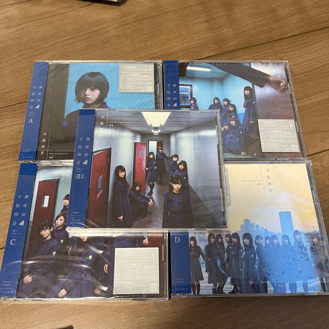 欅坂46 櫻坂46 CD まとめ売り
