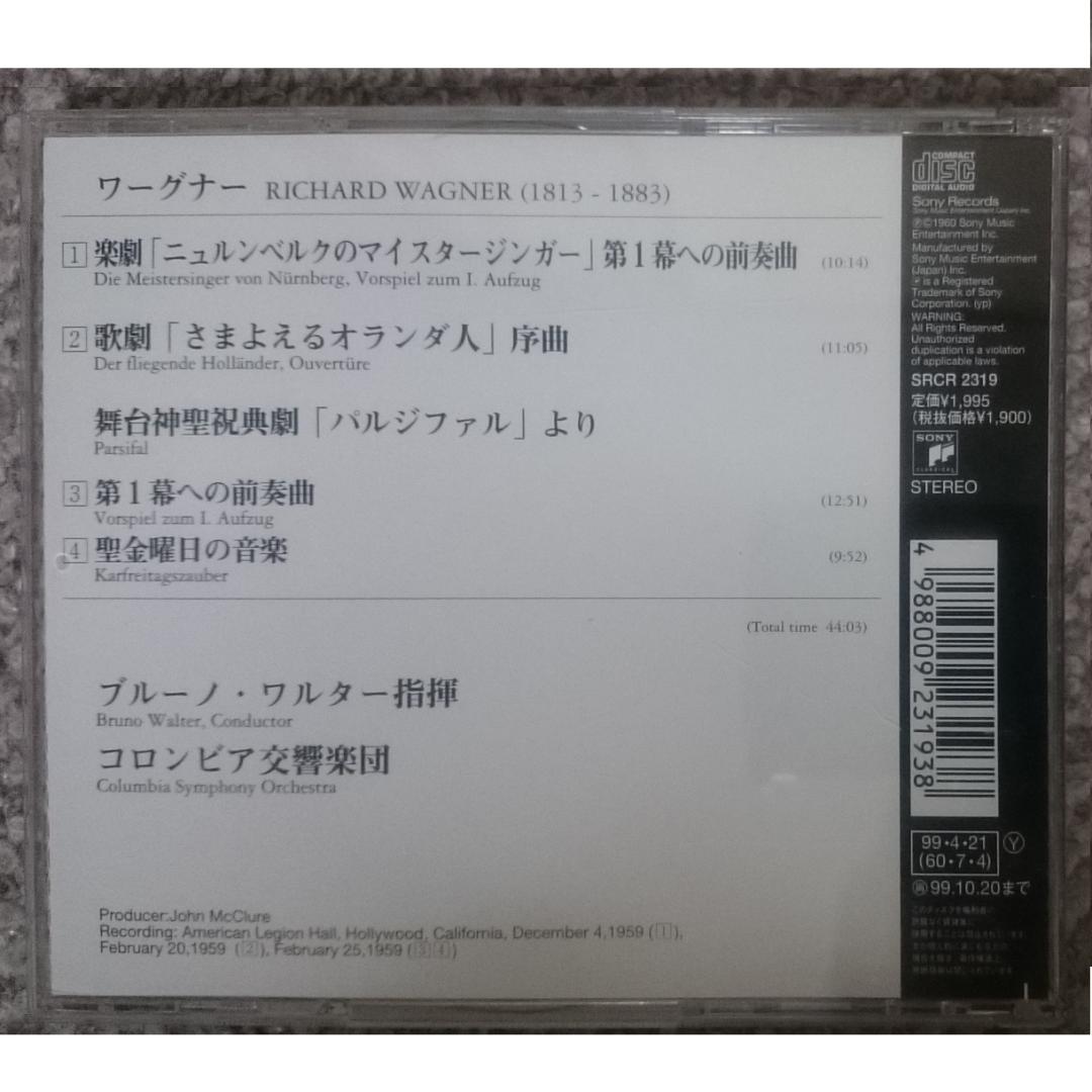 MF　　ワルター 　ワーグナー　序曲・前奏曲集　【DSDマスタリングCD】