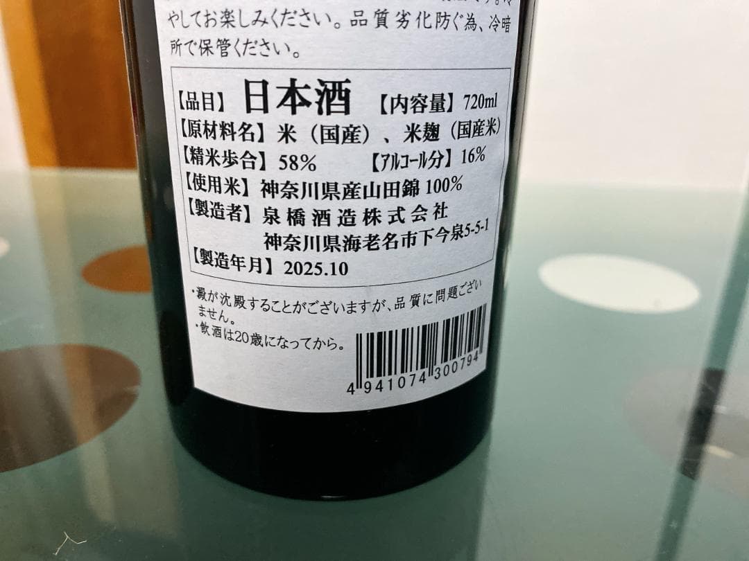 カ*グ様 日本酒 飲み比べ720ml　6本セット