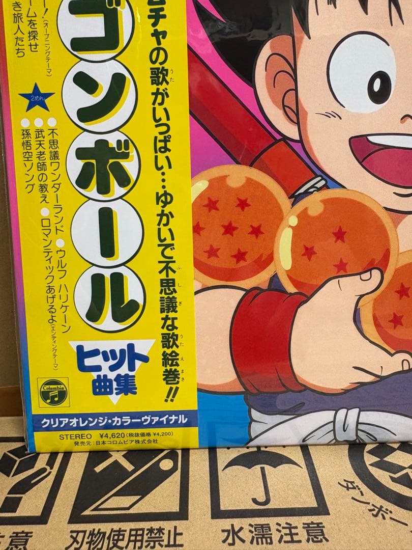 ドラゴンボール レコード ヒット曲集 クリアオレンジ カラーヴァイナル盤