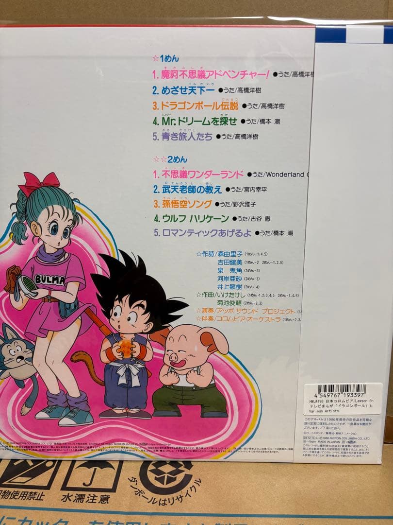 ドラゴンボール レコード ヒット曲集 クリアオレンジ カラーヴァイナル盤