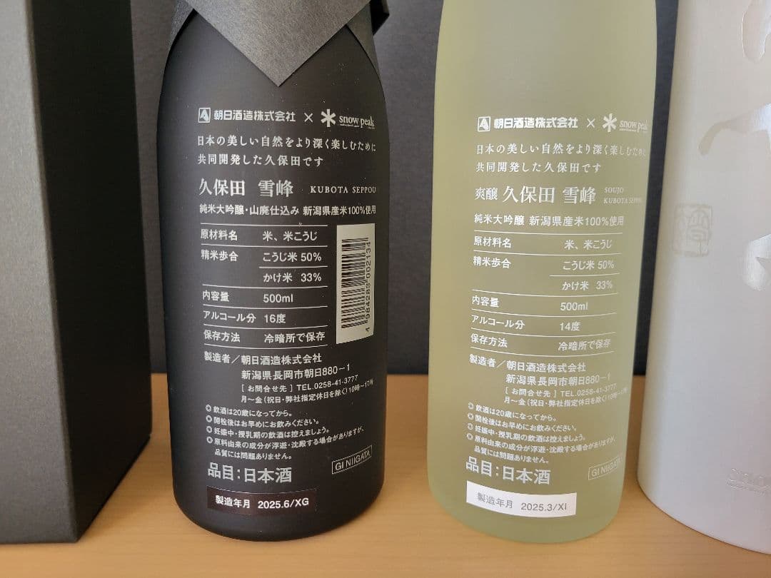 久保田 日本酒 2本セット