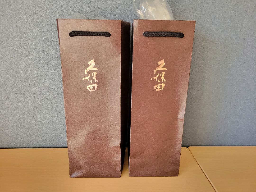久保田 日本酒 2本セット