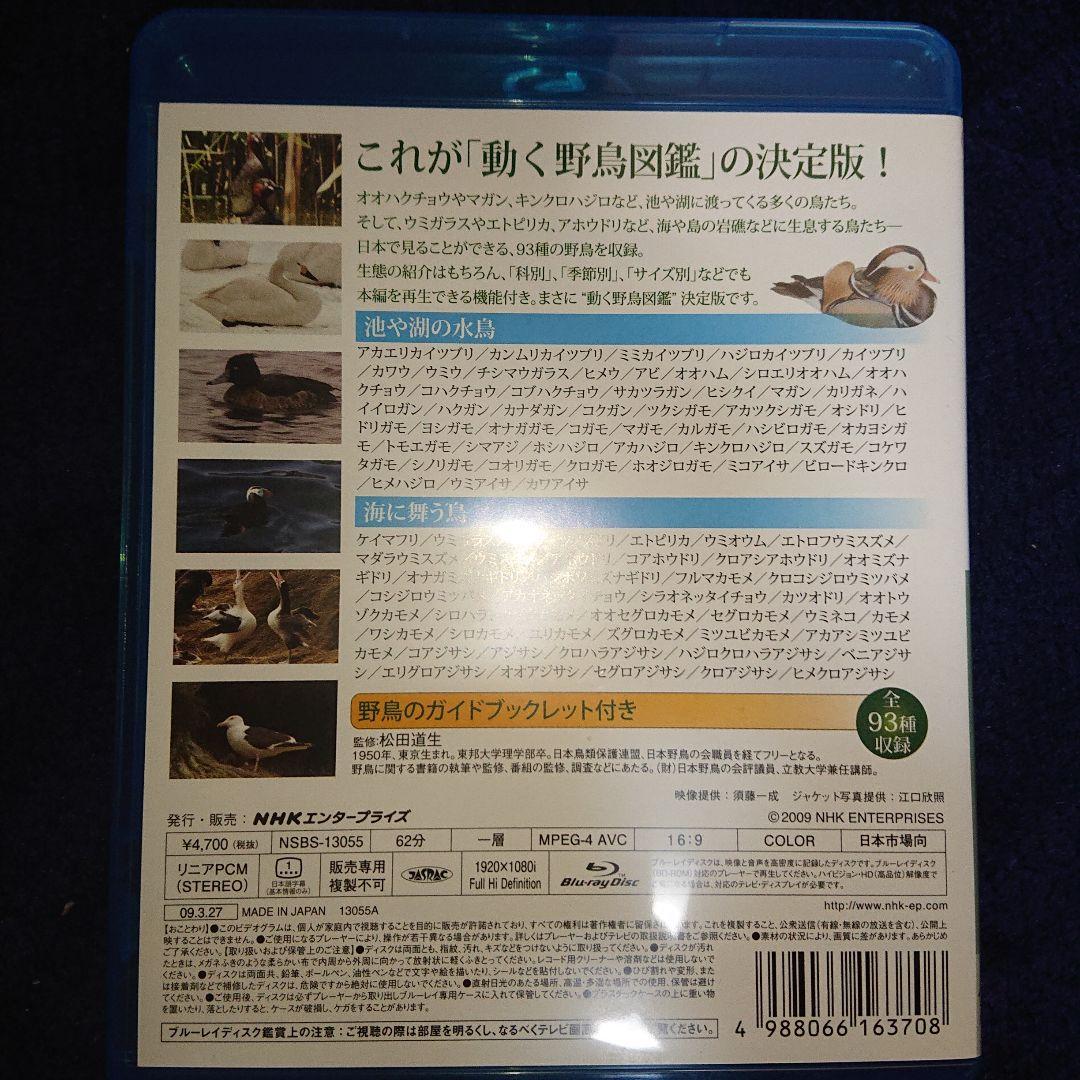 新 野鳥図鑑 Blu-ray BOX〈4枚組〉