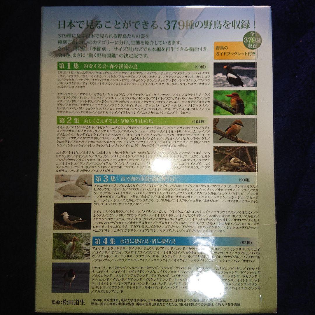 新 野鳥図鑑 Blu-ray BOX〈4枚組〉