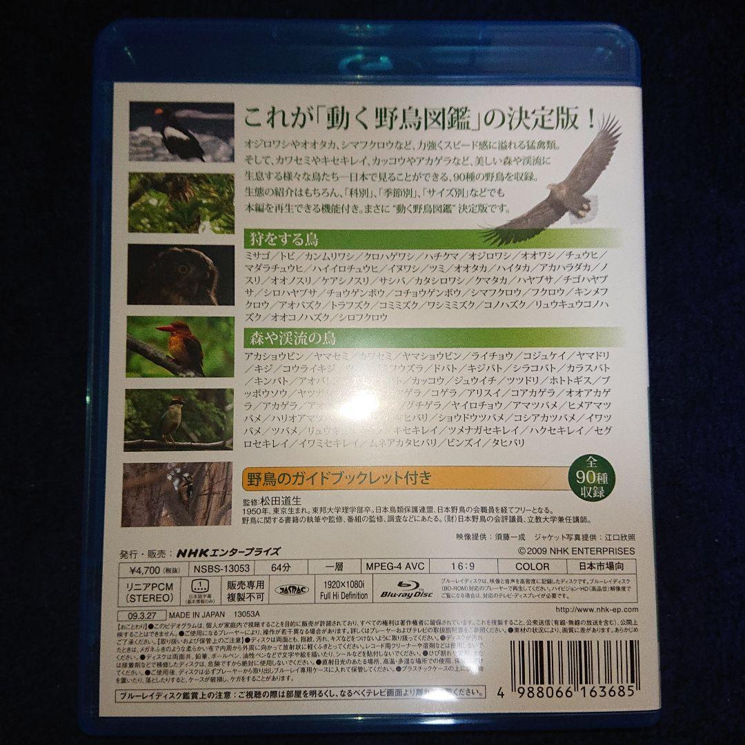新 野鳥図鑑 Blu-ray BOX〈4枚組〉