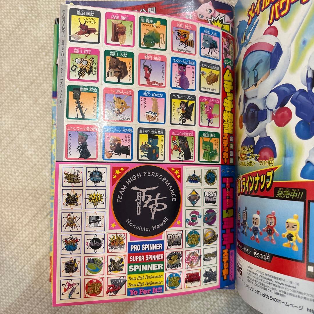 激レア‼️月刊コロコロコミック 98年７月号 激レア‼️ハイパーヨーヨー付録付❗️