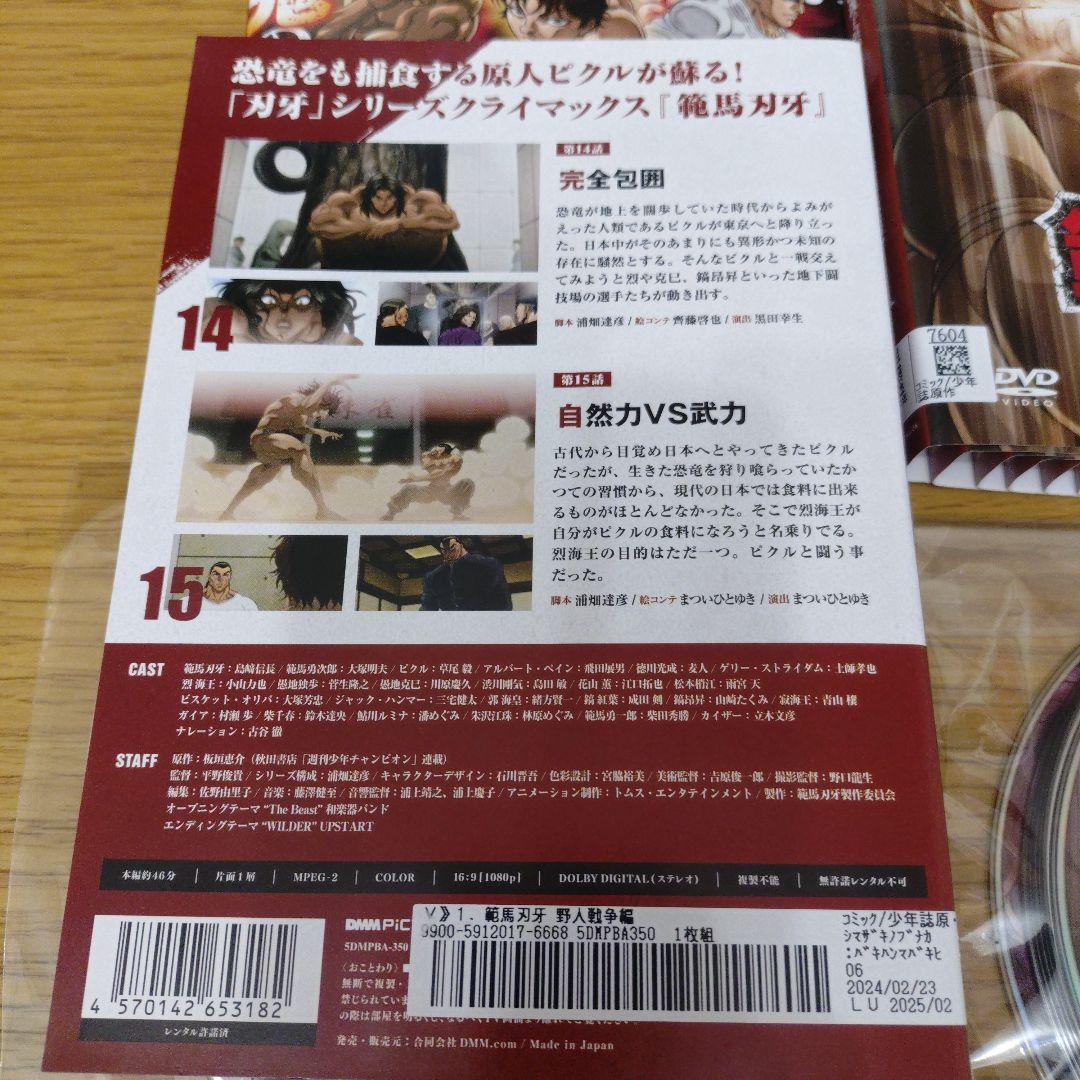 レンタル落ちDVD 範馬刃牙 野人戦争編 全６巻　地上最強の親子喧嘩編 全７巻