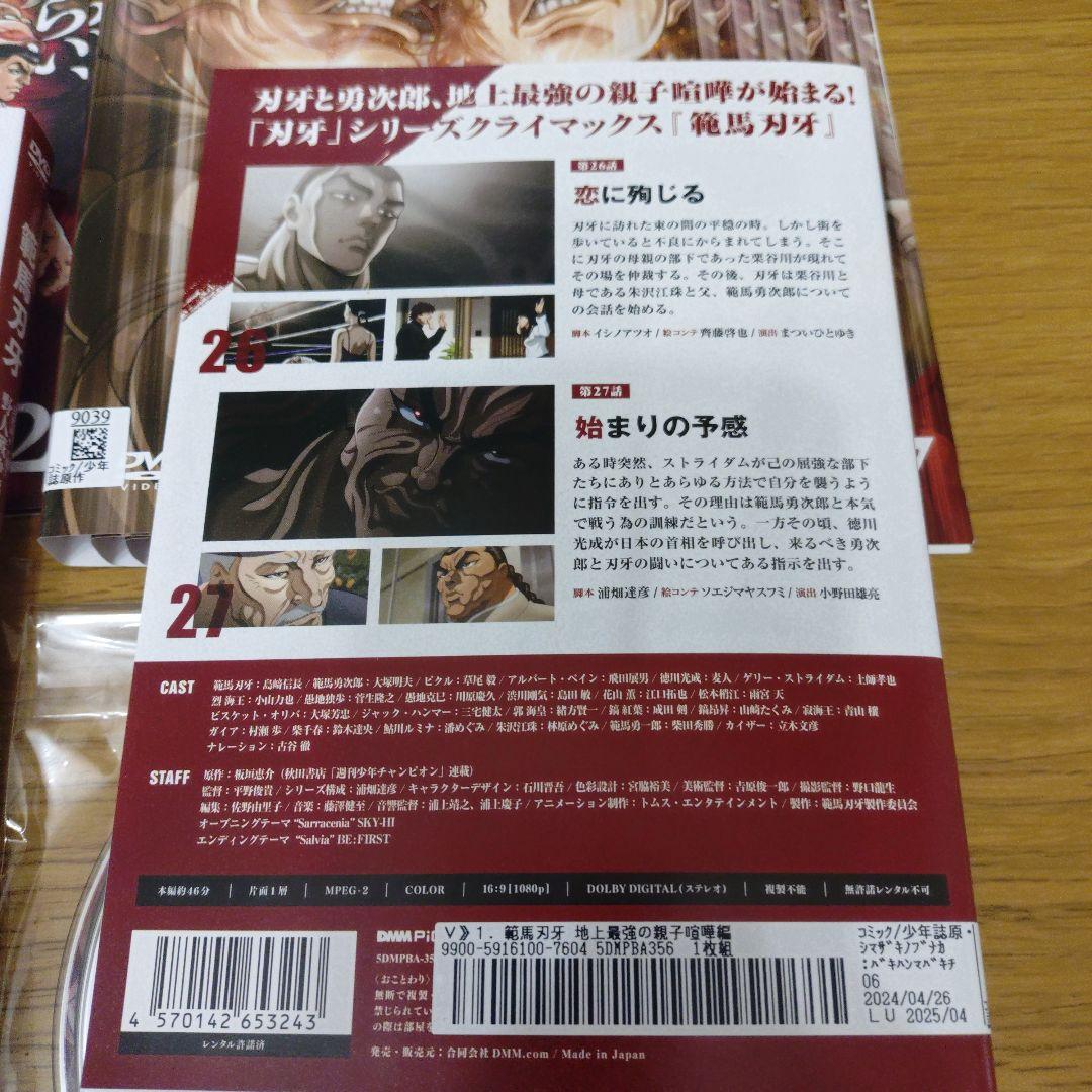 レンタル落ちDVD 範馬刃牙 野人戦争編 全６巻　地上最強の親子喧嘩編 全７巻