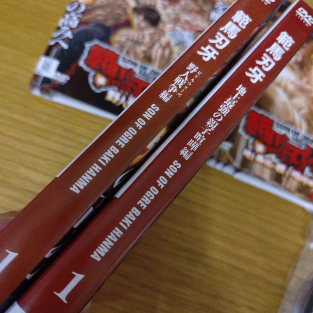 レンタル落ちDVD 範馬刃牙 野人戦争編 全６巻　地上最強の親子喧嘩編 全７巻