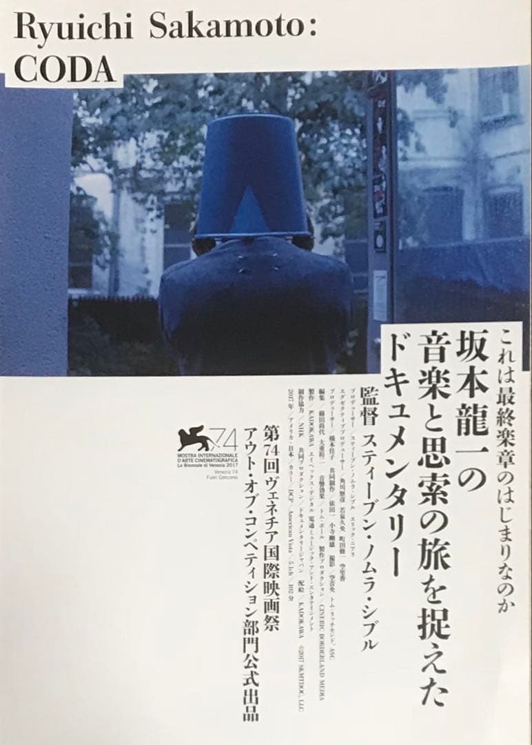 ★おまけ付き!! TRAVESIA RYUICHI SAKAMOTO 坂本龍一