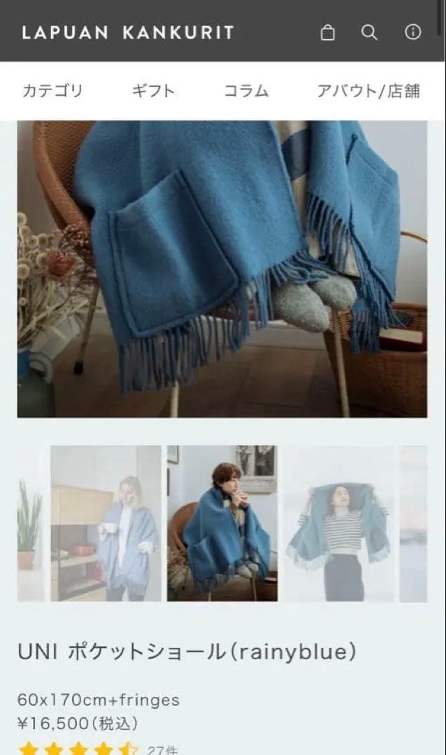 【新品】UNI ポケットショール rainyblue 60x170cm
