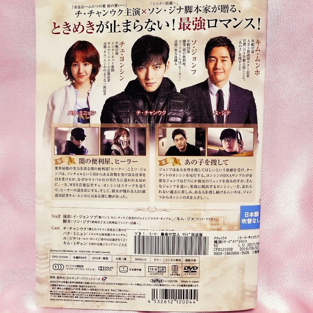 「ヒーラー～最高の恋人～ 」全13巻 チ・チャンウク 韓国ドラマ