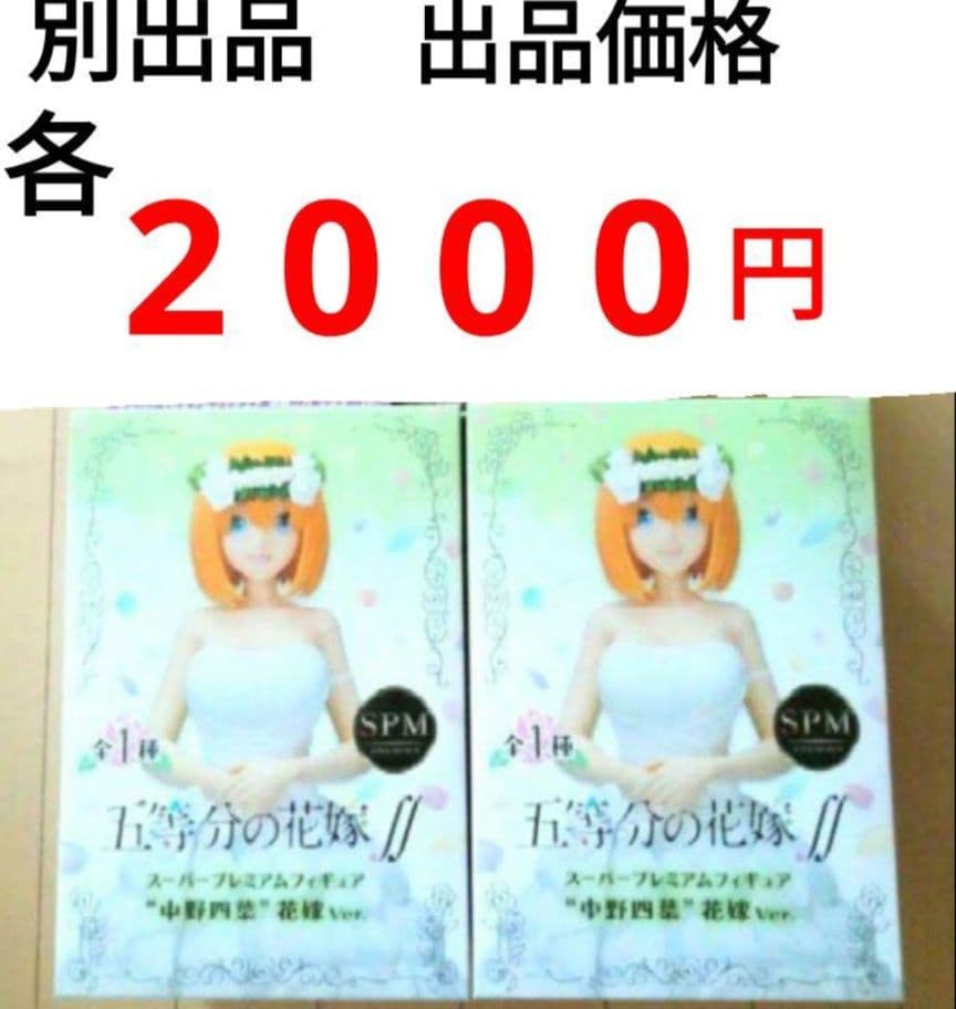 五等分の花嫁 Kyunties 中野一花 フィギュア ナース　別出品 まとめ可能