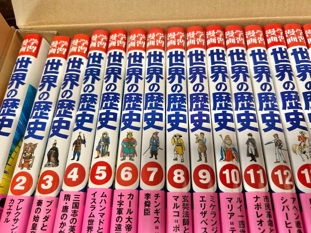 学習漫画 世界の歴史 全22巻セット（全面新版）集英社版｜中学生・高校生向け