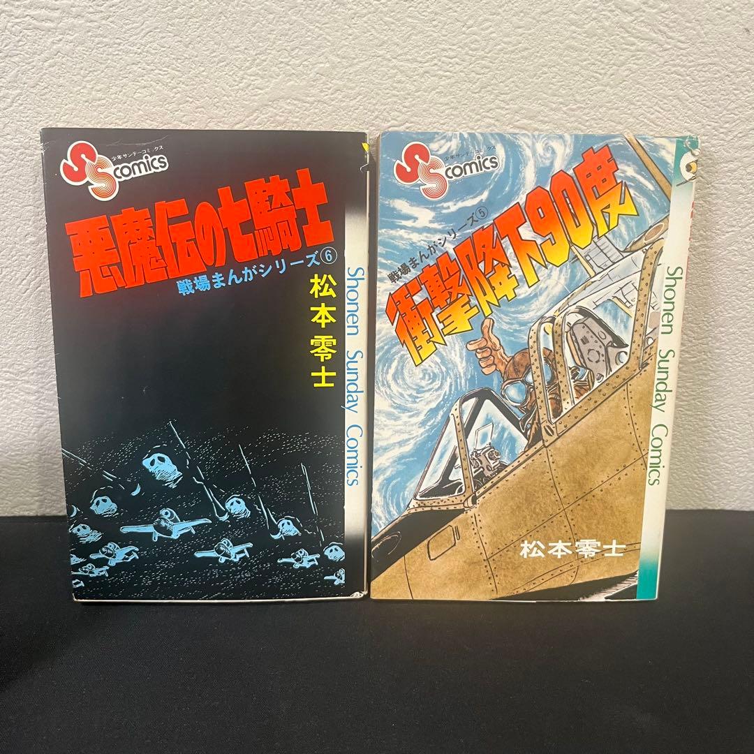 戦場まんがシリーズ 全巻セット 1〜9巻 松本零士