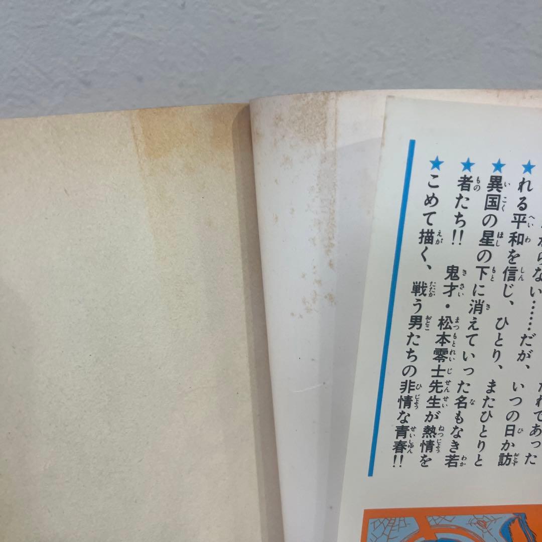 戦場まんがシリーズ 全巻セット 1〜9巻 松本零士