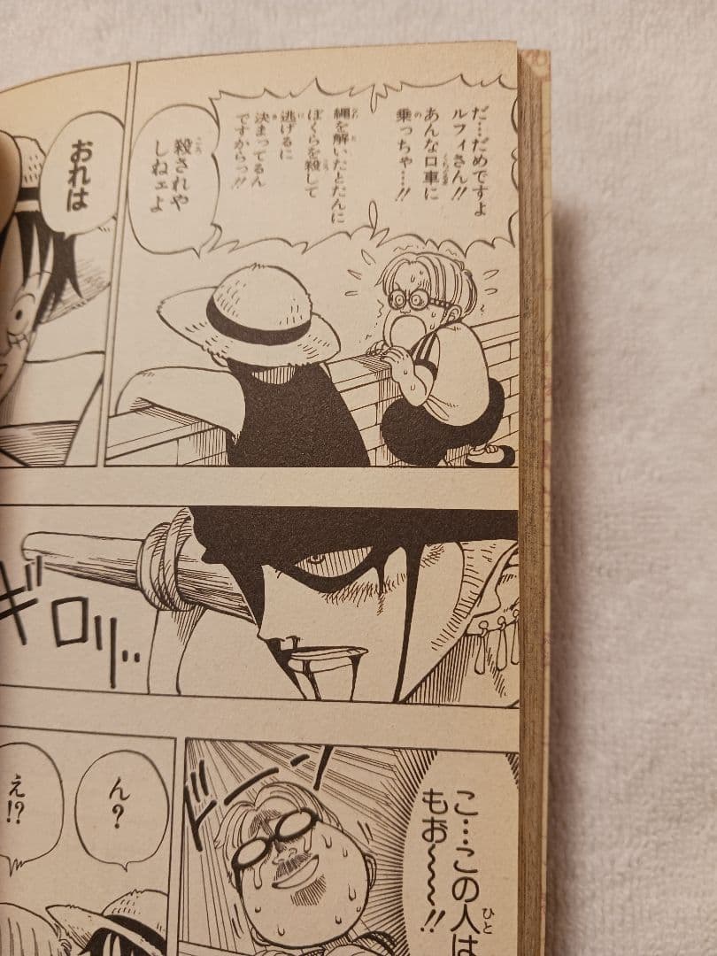 【初版】ONE PIECE 1巻 ワンピース 1997年12月29日第1刷発行
