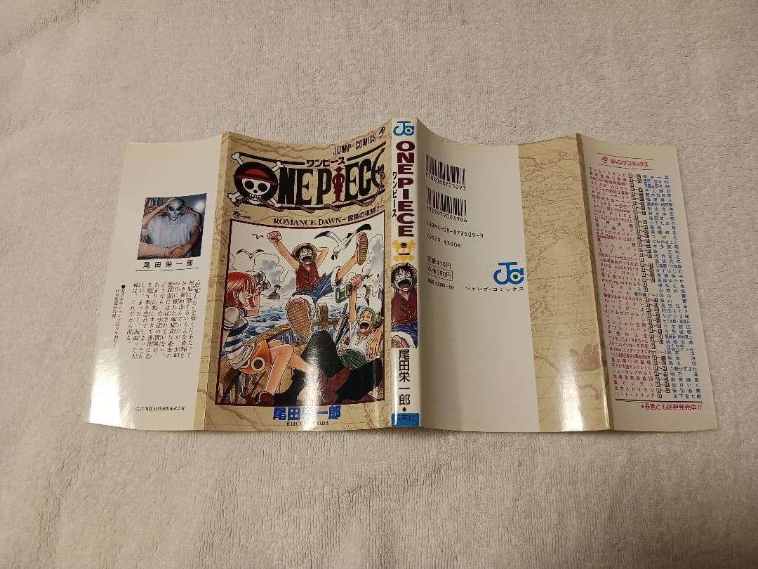 【初版】ONE PIECE 1巻 ワンピース 1997年12月29日第1刷発行