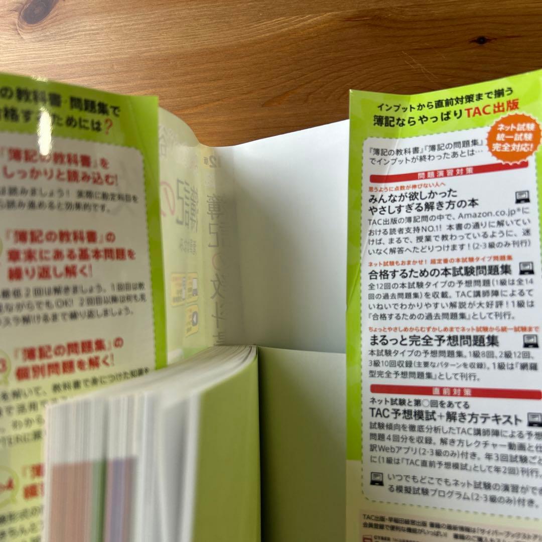 みんなが欲しかった！日商簿記2級　合格セット