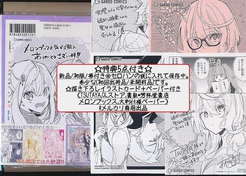 特典35点付 完璧すぎて可愛げがないと婚約破棄された聖女は隣国に売られる1-6巻