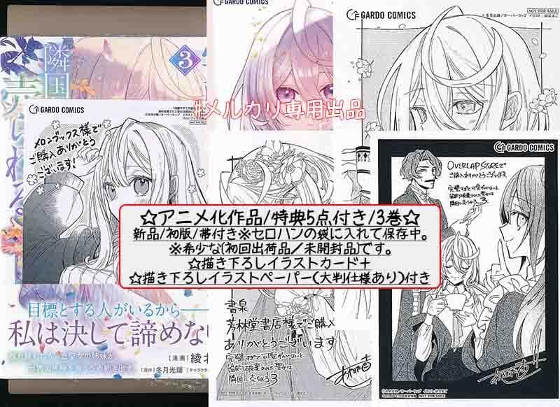 特典35点付 完璧すぎて可愛げがないと婚約破棄された聖女は隣国に売られる1-6巻