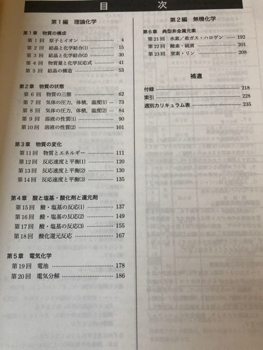 鉄緑会 高2 前期 化学 教材