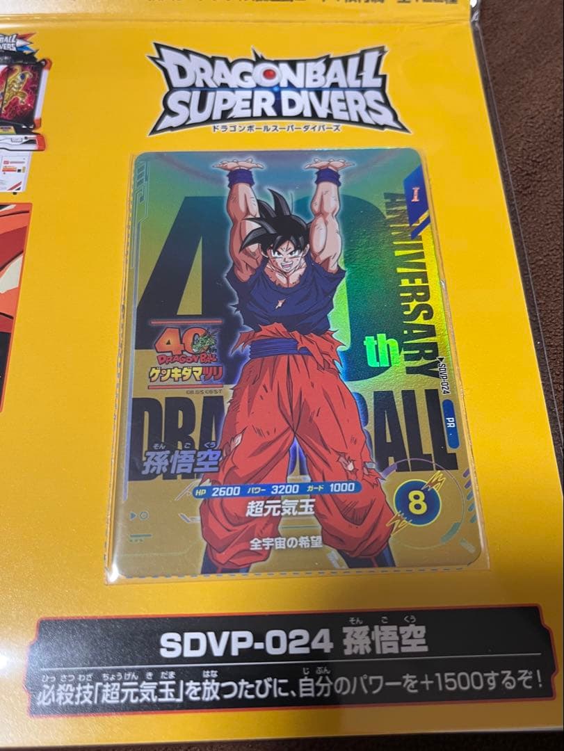 未開封　ドラゴンボール　ゲンキダマツリ　入場特典　スペシャルカードセット