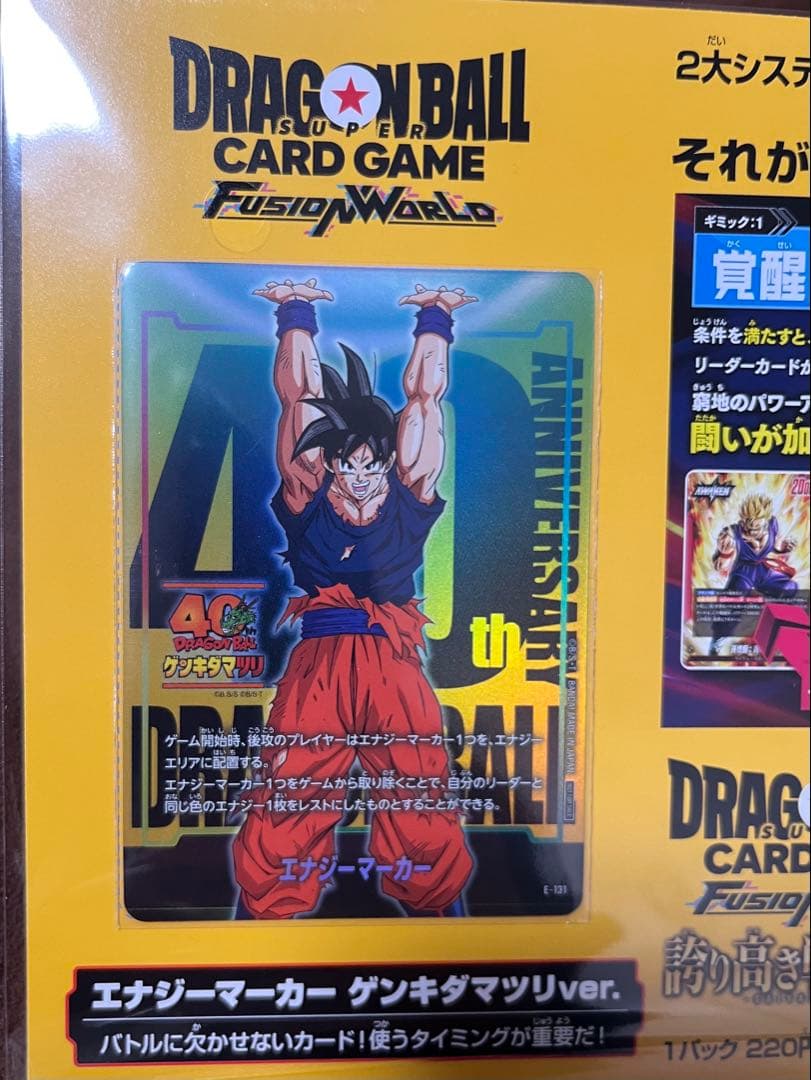 未開封　ドラゴンボール　ゲンキダマツリ　入場特典　スペシャルカードセット