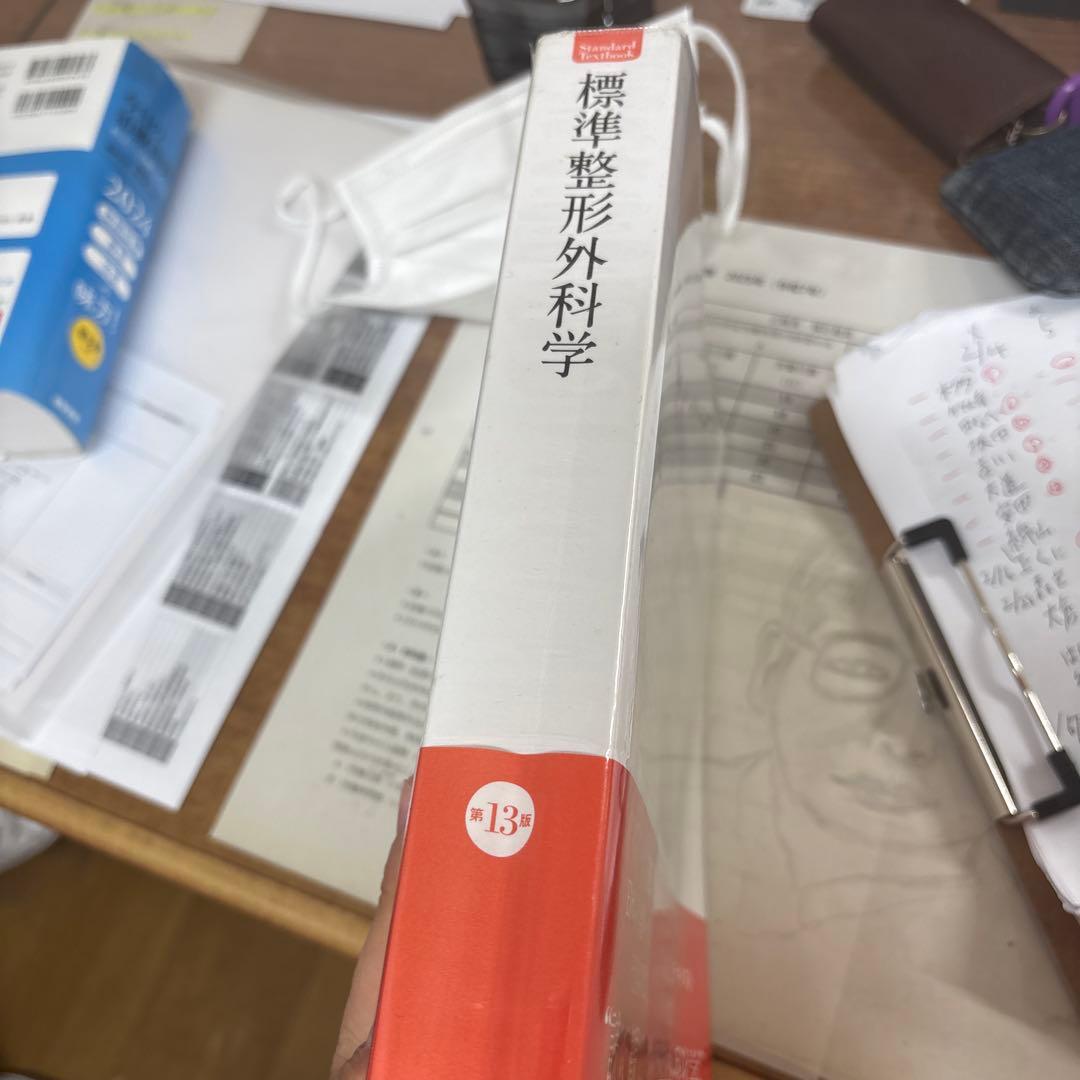 標準整形外科学 第13版