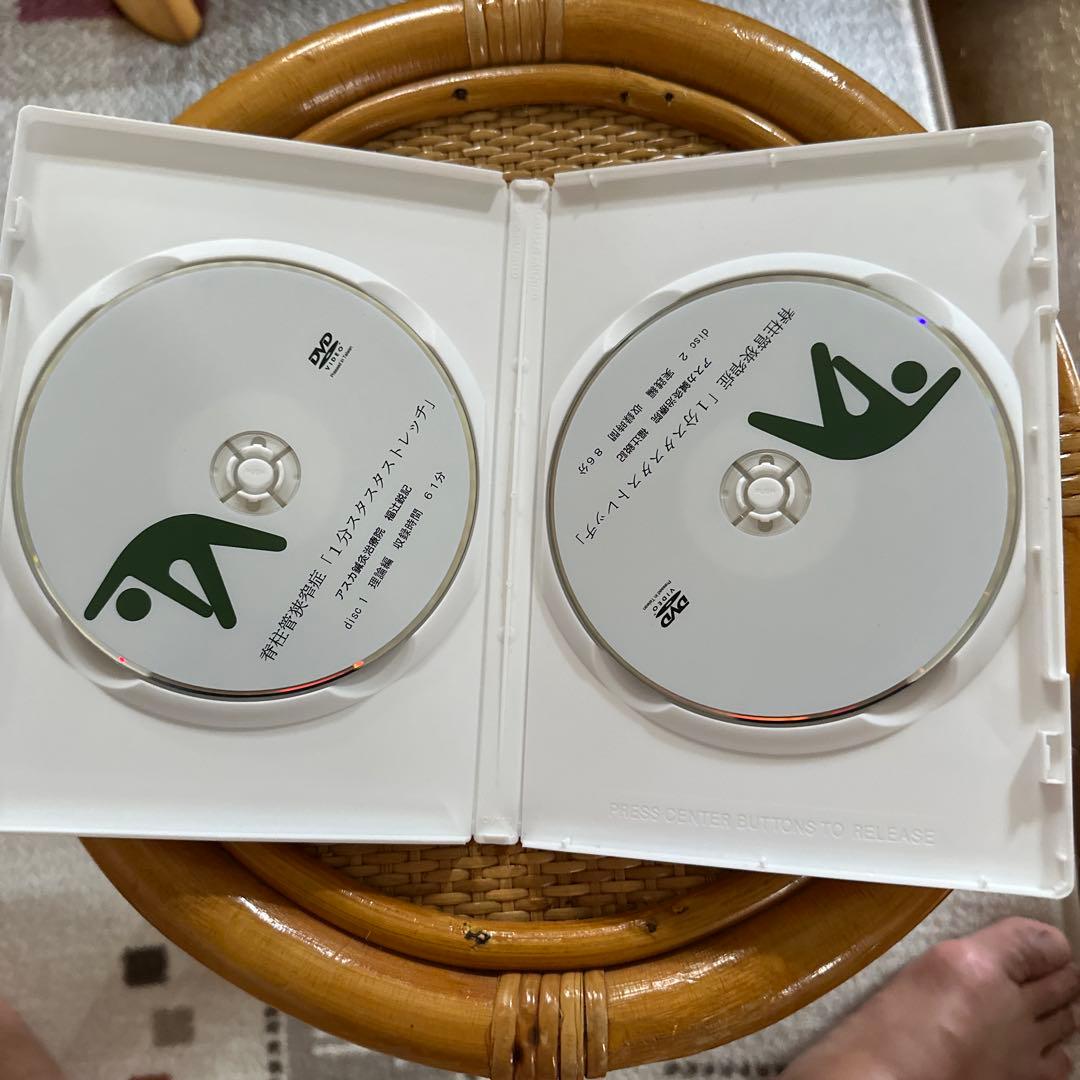 脊柱管狭窄症　1分スタスタストレッチ　DVD