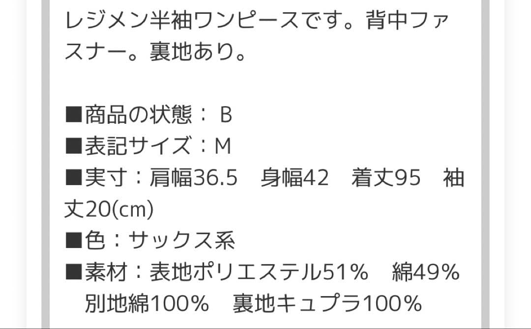 ジェーンマープル　レジメン　ワンピース　ブルー
