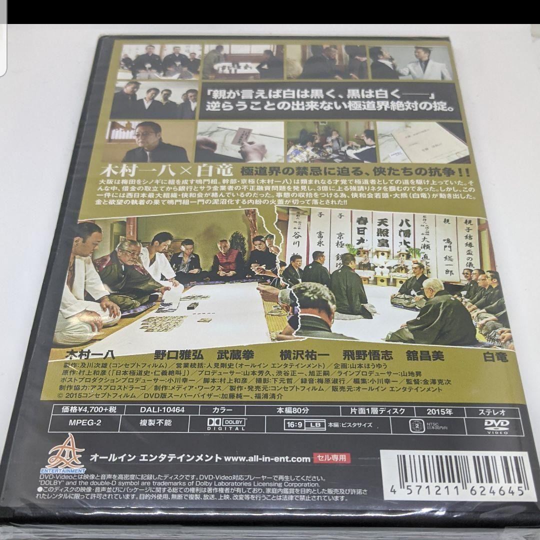 r335-1～ r335-8　 代紋の墓場　新品未開封 DVD 木村一八  白竜