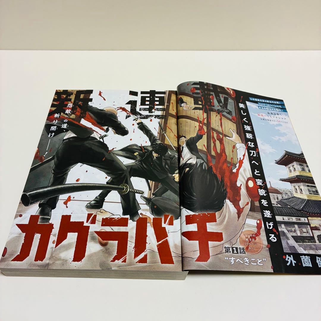 週刊少年ジャンプ　2023 42 カグラバチ　新連載