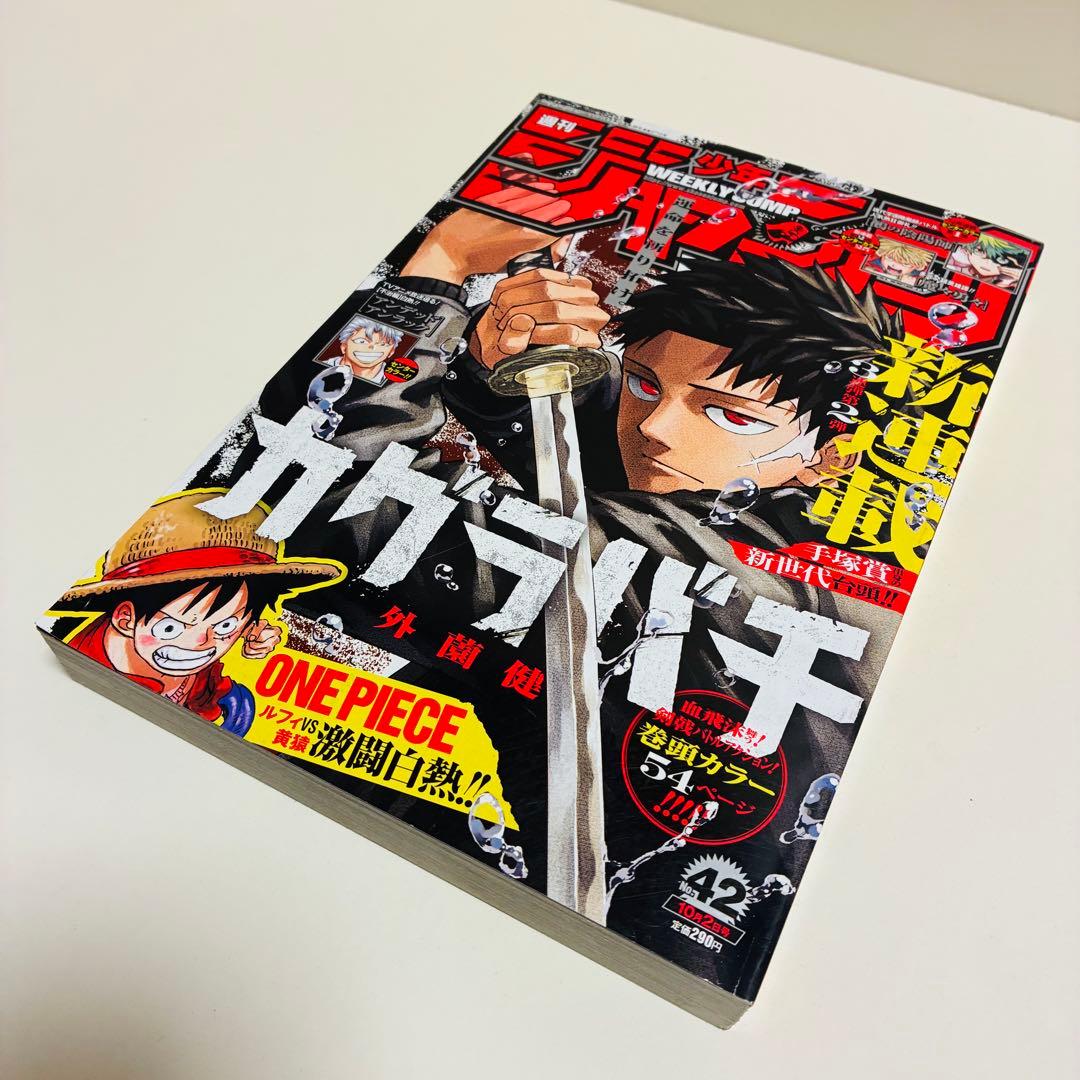週刊少年ジャンプ　2023 42 カグラバチ　新連載