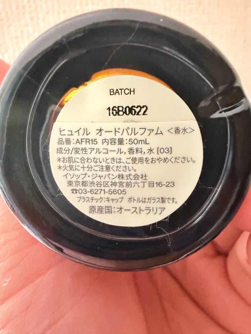 Aesop イソップ ヒュイル オードパルファム 50ml【残量9割以上】