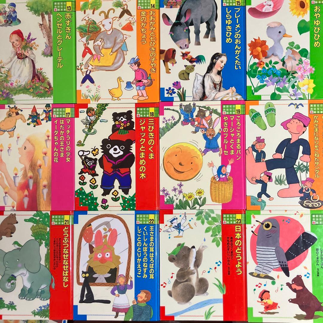 講談社　おはなし絵本館　全巻セット