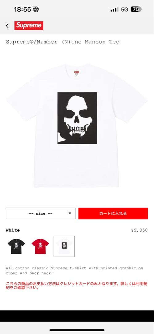 【新品破格】Supreme × Number (N)ine Manson Tee