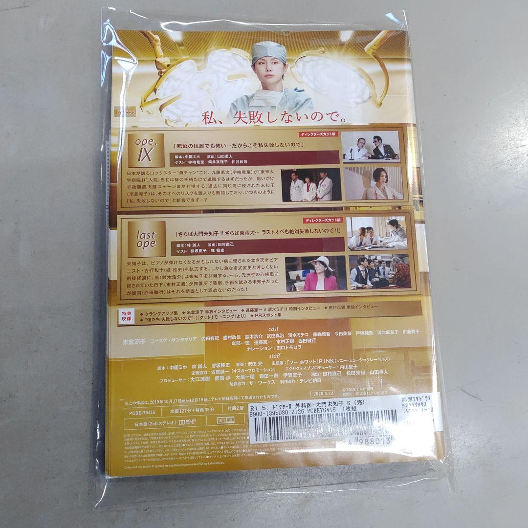 Doctor-X 外科医 大門未知子６　１〜5巻　レンタル落ち