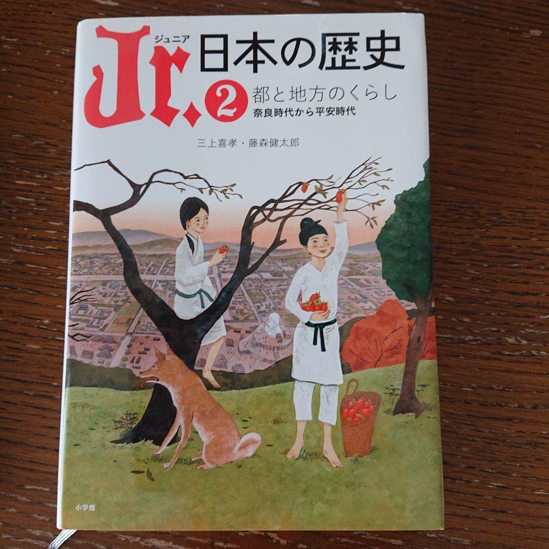 Jr.日本の歴史. 7