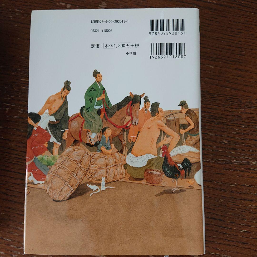 Jr.日本の歴史. 7