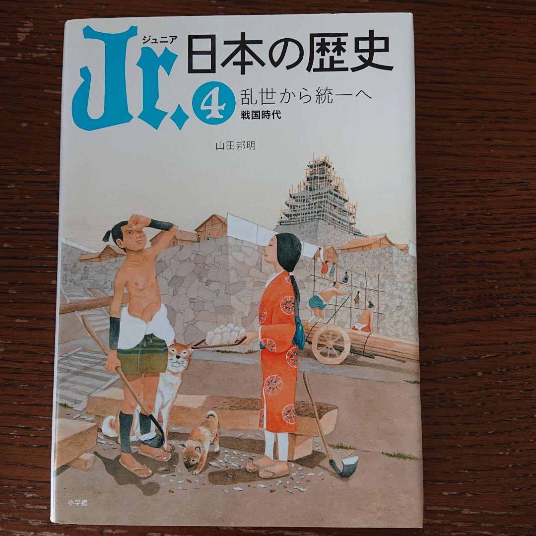 Jr.日本の歴史. 7