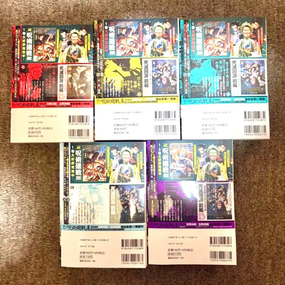 呪術廻戦　集英社リミックス　Remix 1〜6巻　新品未読　まとめ売り