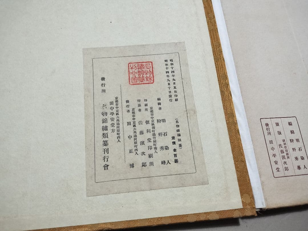 名物錦繍類纂 3册 名物裂